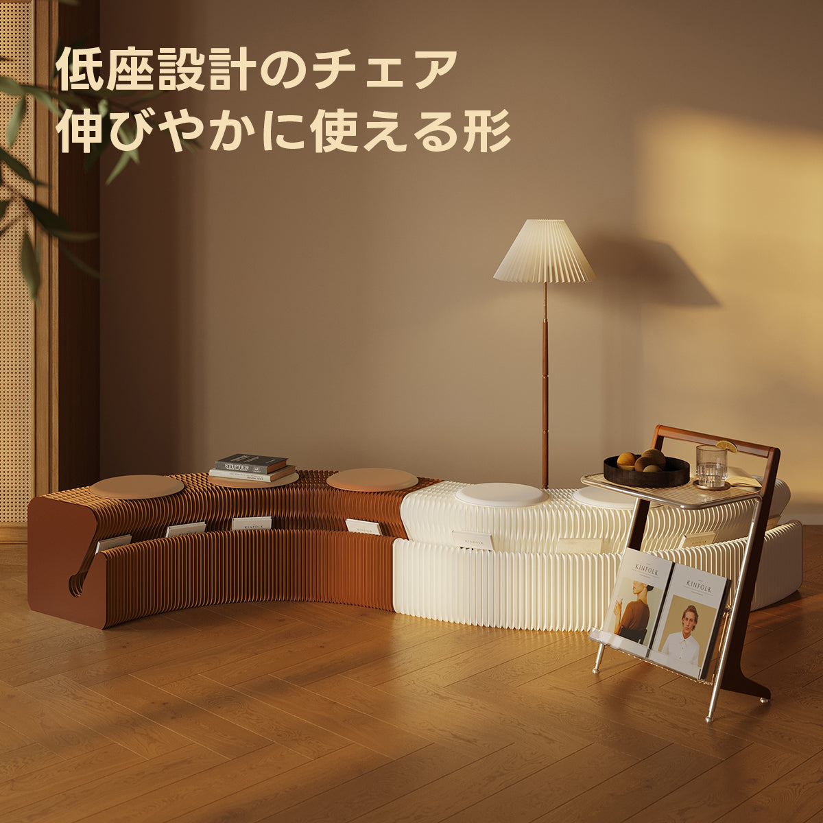 Kraft Paper ロングスツールベンチ｜座るも収納も1台で完結×引き伸ばしてすぐに使える折り畳み式
