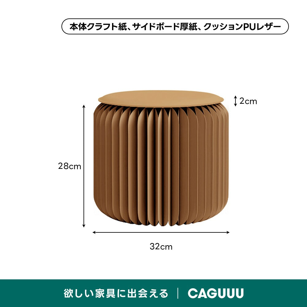 【売れ筋】Kraft Paper 折りたたみクラフト紙ラウンドスツール