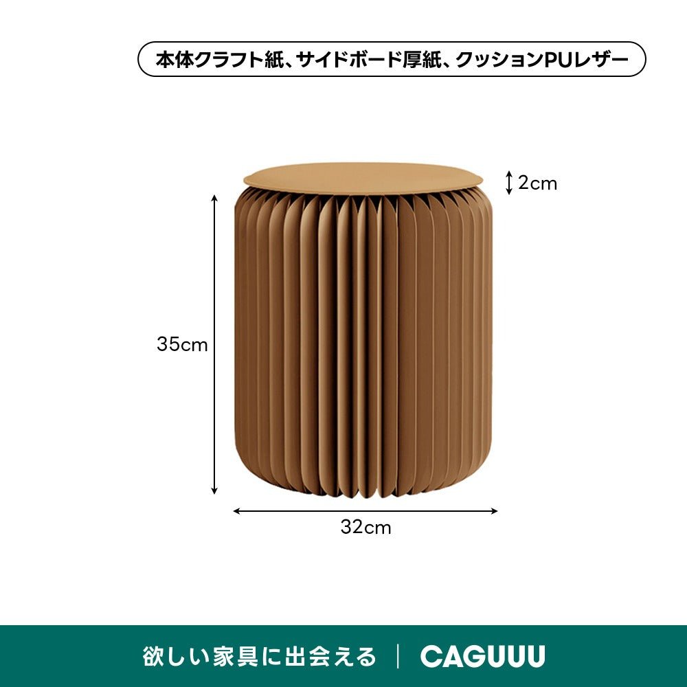 【売れ筋】Kraft Paper 折りたたみクラフト紙ラウンドスツール