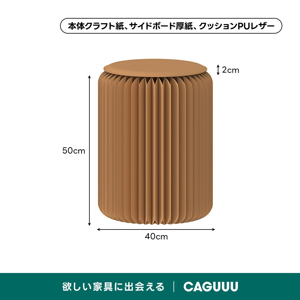 【売れ筋】Kraft Paper 折りたたみクラフト紙ラウンドスツール