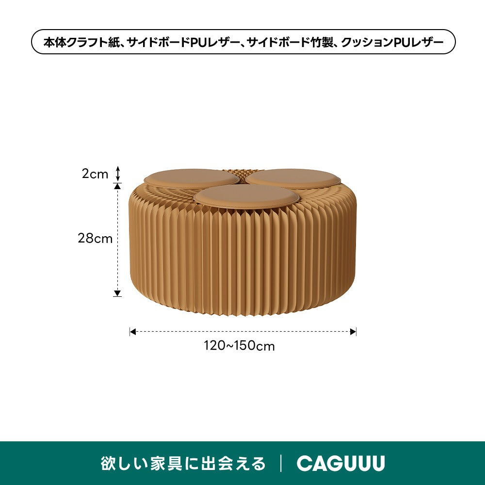 【売れ筋】Kraft Paper アコーディオン型ロングスツール