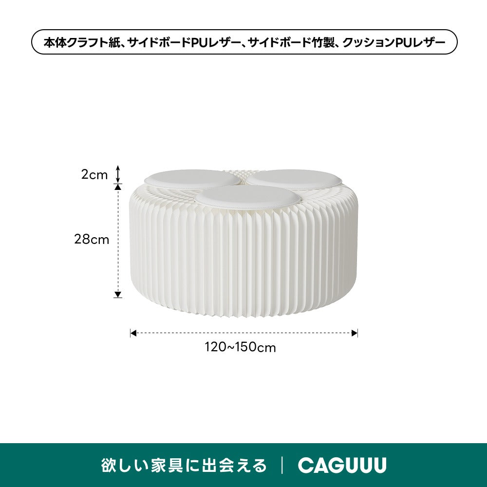 【売れ筋】Kraft Paper アコーディオン型ロングスツール