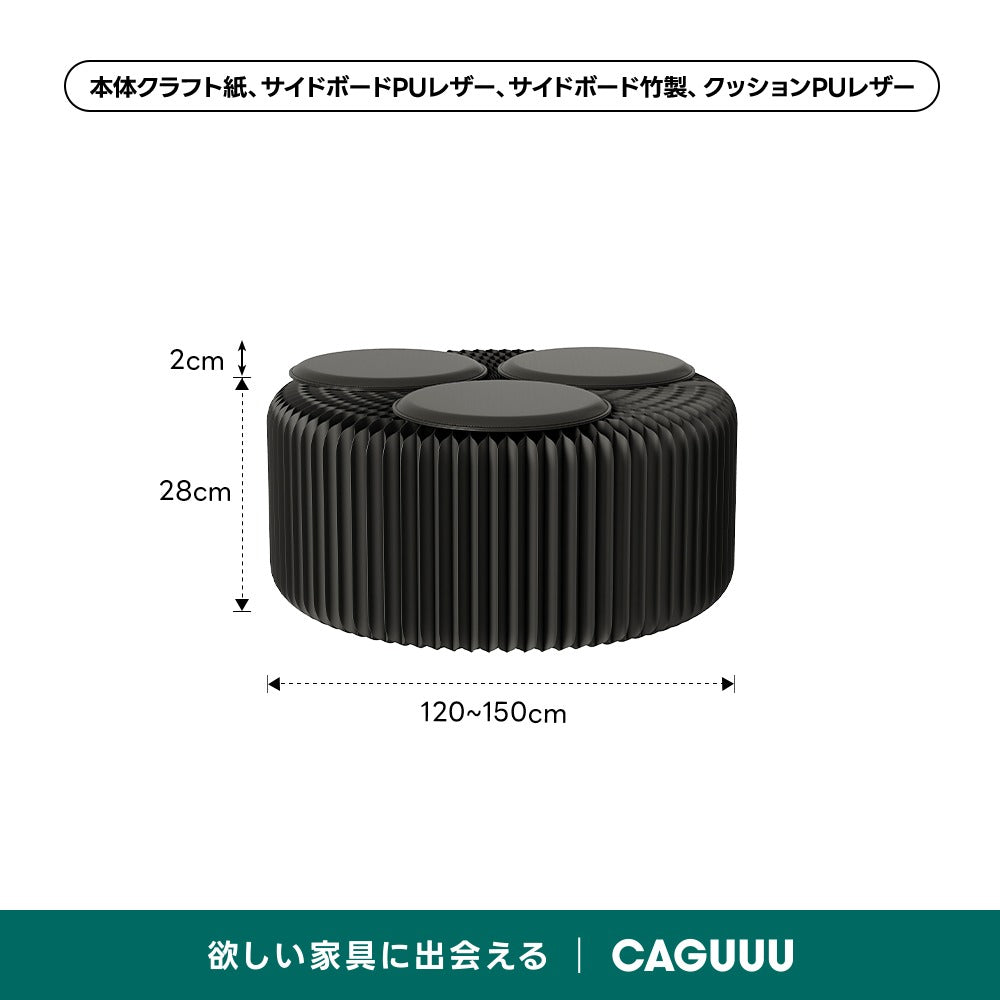 【売れ筋】Kraft Paper アコーディオン型ロングスツール