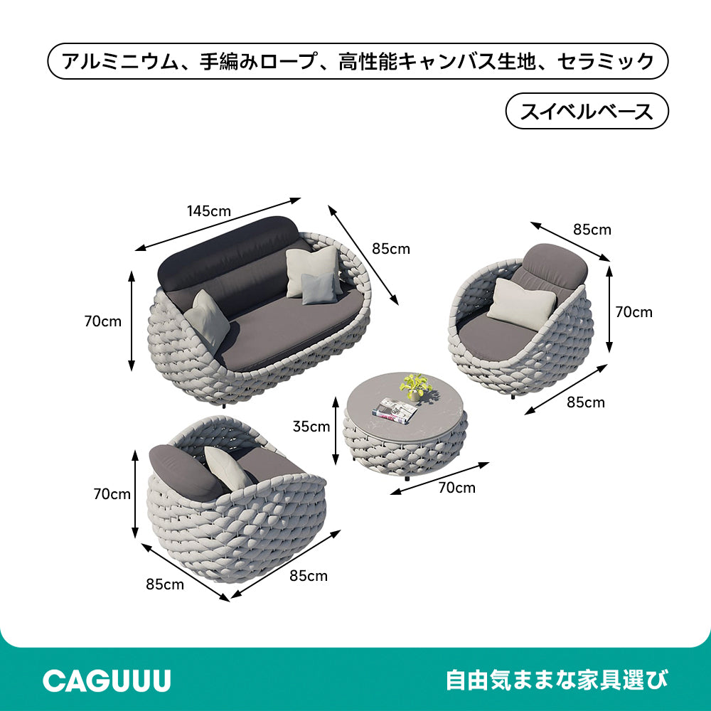 モダン風編み込みソファチェアセット