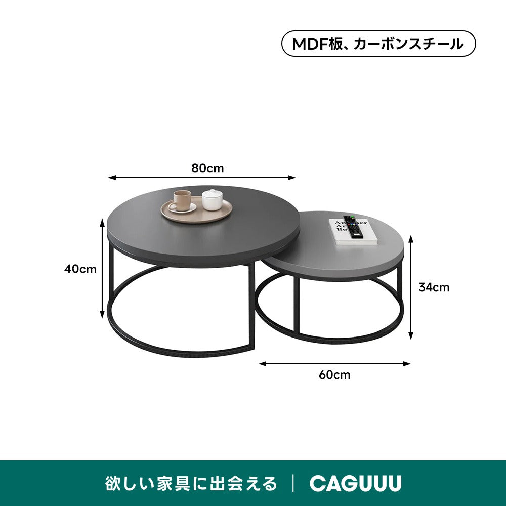 【在庫処分セール】ラウンドネストテーブル
