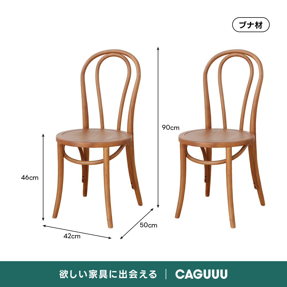 ベントウッドチェア【椅子2脚セット15%OFF】