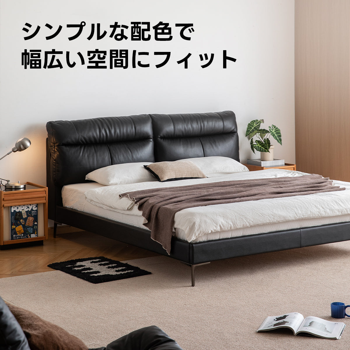 トップグレインレザーモダンデザインベッド｜トップグレインレザーを使用した高めの背もたれ設計でくつろげるベッド