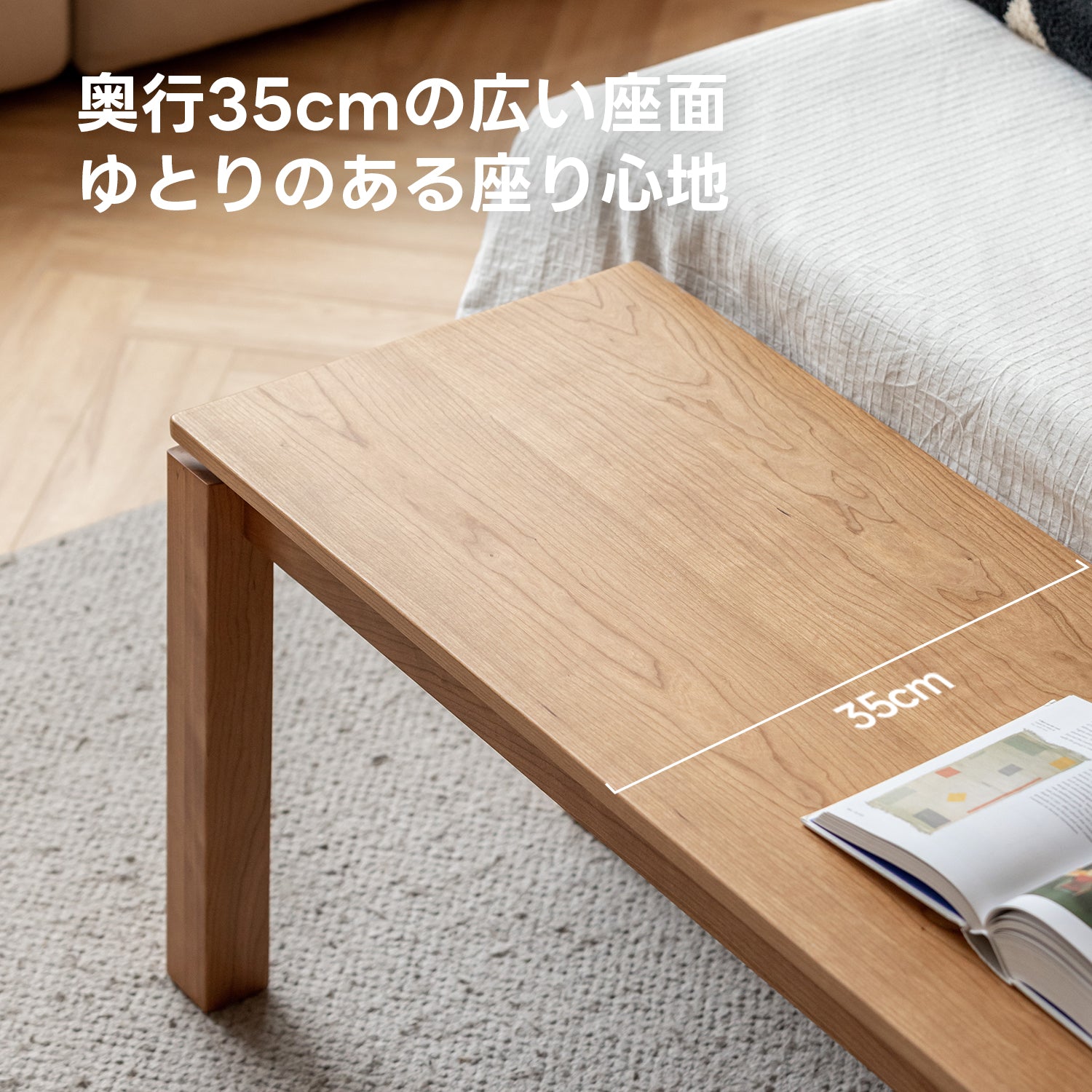 Woody Prime Cherry ダイニングベンチ【高級天然チェリー材】