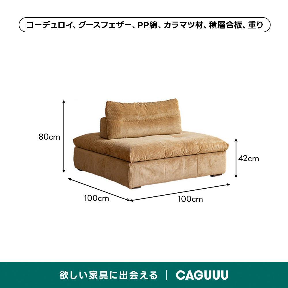 取り外せるカバー付きアーバンモダンモジュールソファ【色・素材カスタマイズ可】