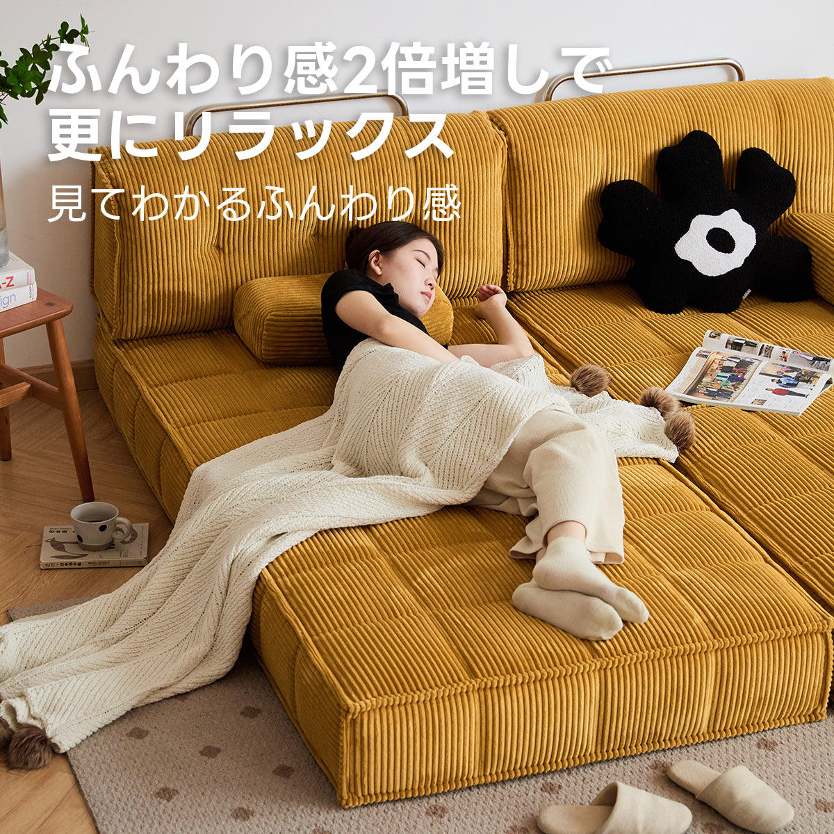 Soft Prime レトロ調ユニットソファベッド｜優れた耐久性と使い方が広がるデザイン