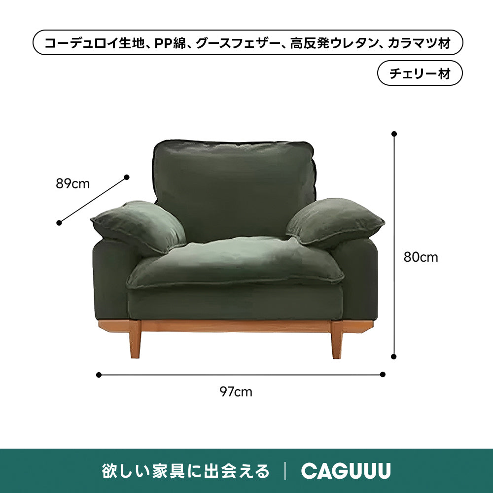 Woody Prime Cherry 洗えるカバー＋静音設計コーデュロイクッションソファ【色・素材カスタマイズ可】【高級天然チェリー材】
