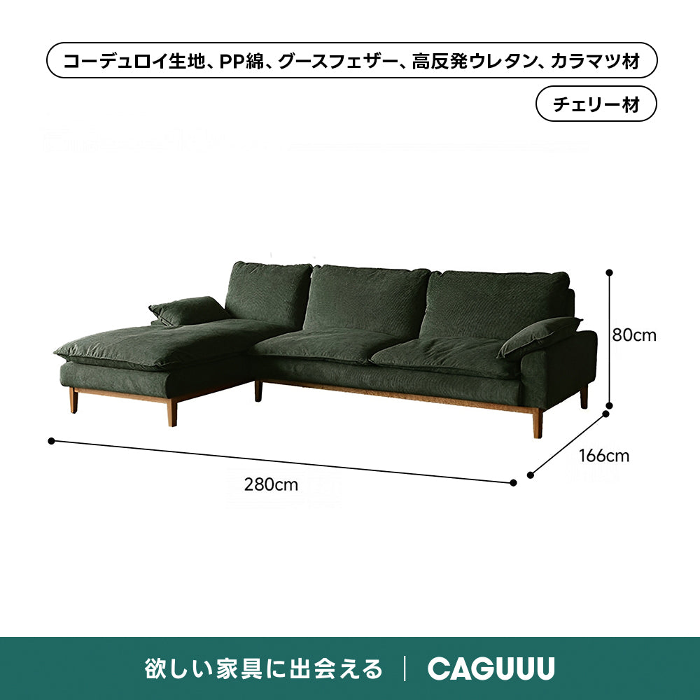 Woody Prime Cherry 洗えるカバー＋静音設計コーデュロイクッションソファ【色・素材カスタマイズ可】【高級天然チェリー材】