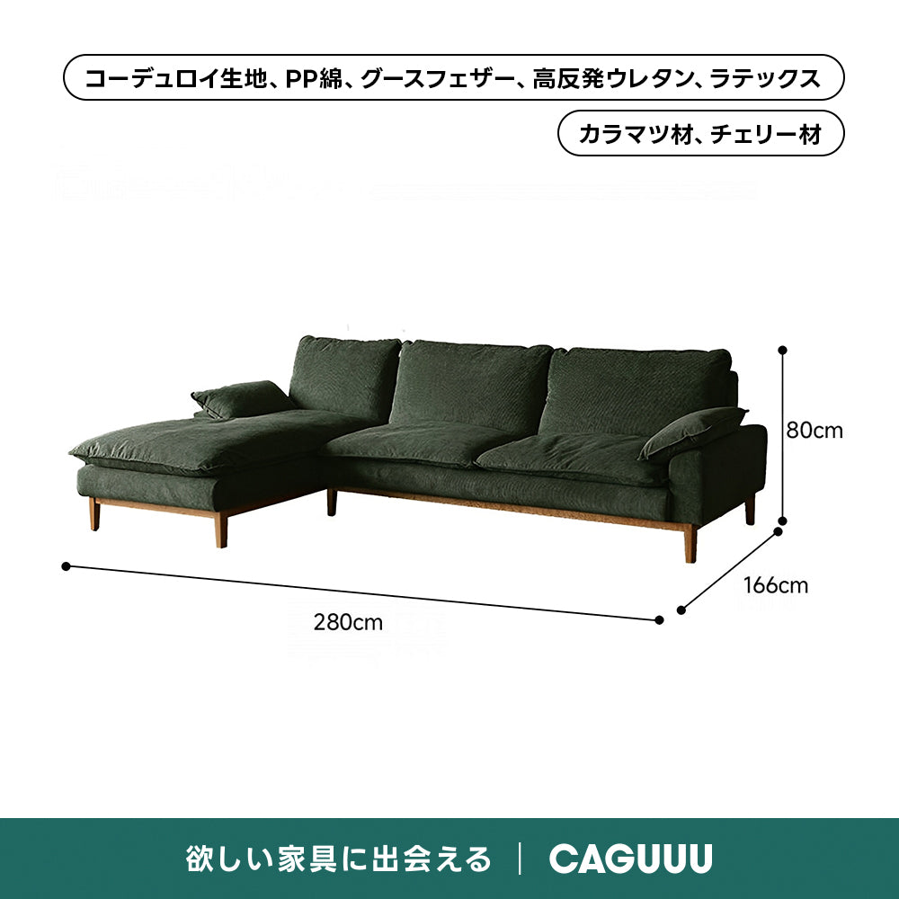 Woody Prime Cherry 洗えるカバー＋静音設計コーデュロイクッションソファ【色・素材カスタマイズ可】【高級天然チェリー材】