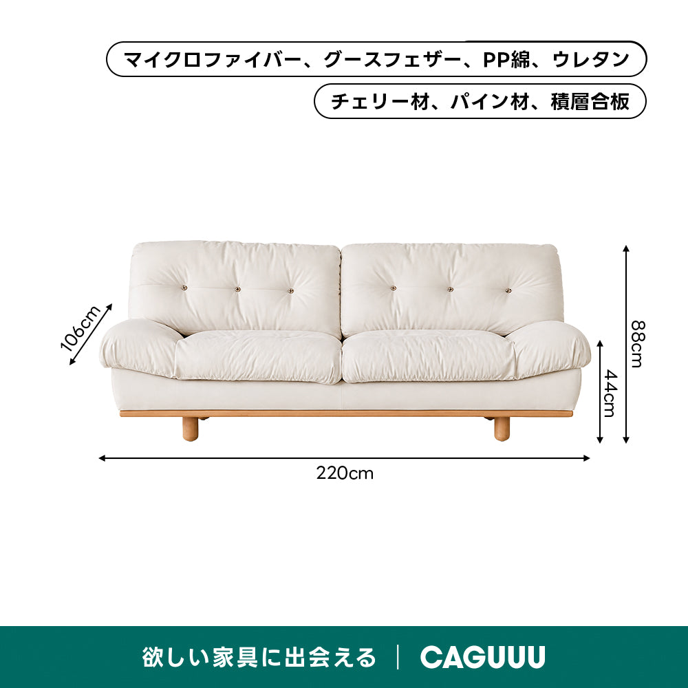 【売れ筋】Woody Prime Cherry クラシッククラウドソファ｜長く使える防水加工と優れた耐久性【色・素材カスタマイズ可】【高級天然チェリー材】