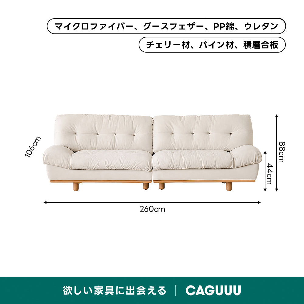 【売れ筋】Woody Prime Cherry クラシッククラウドソファ｜長く使える防水加工と優れた耐久性【色・素材カスタマイズ可】【高級天然チェリー材】