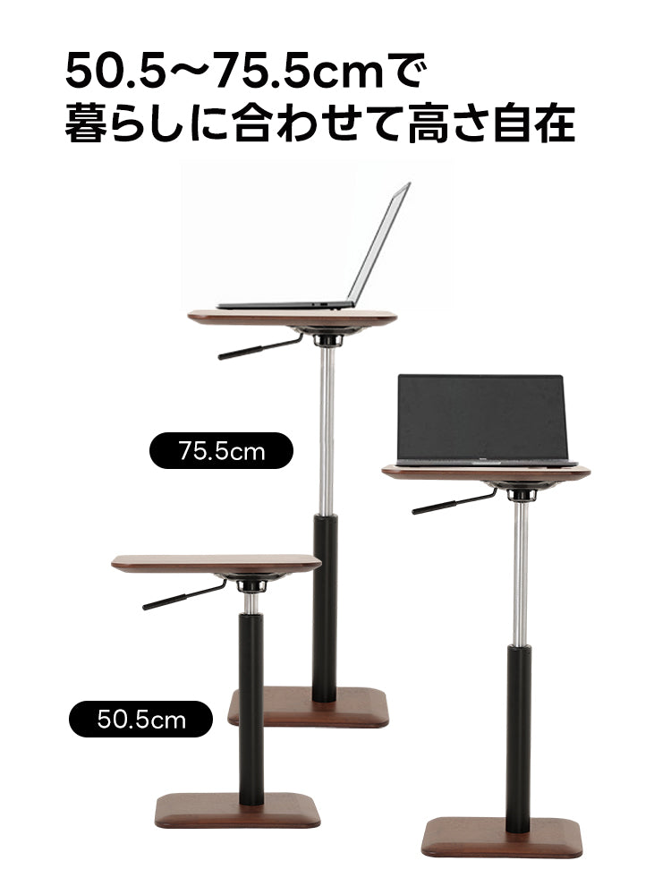 マルチデザインミニサイドテーブル｜360°回転天板、高さ50.5〜75.5cmで調整できるミニテーブル