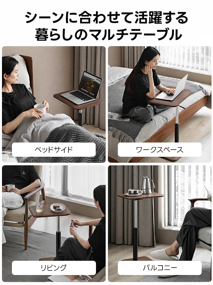 マルチデザインミニサイドテーブル｜360°回転天板、高さ50.5〜75.5cmで調整できるミニテーブル