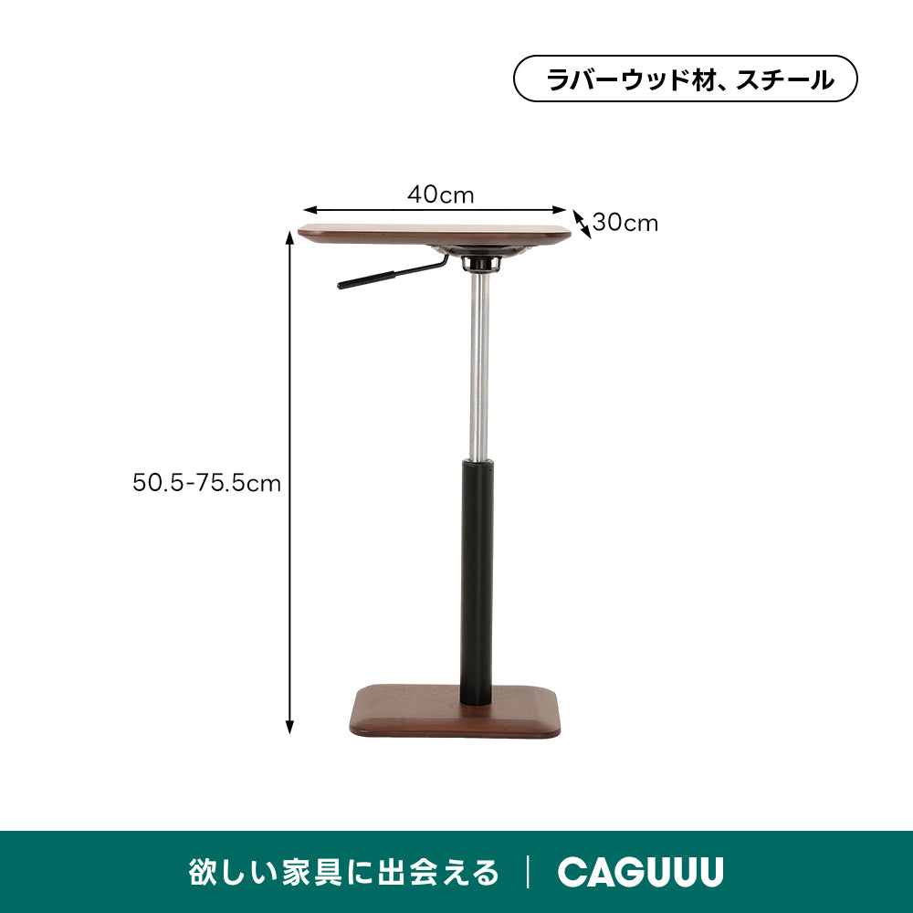 マルチデザインミニサイドテーブル｜360°回転天板、高さ50.5〜75.5cmで調整できるミニテーブル