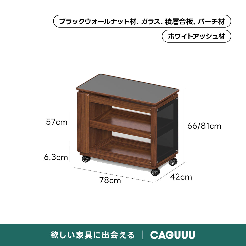 Woody Prime Walnut  天板昇降マルチユースワゴン【高級天然ウォールナット材】
