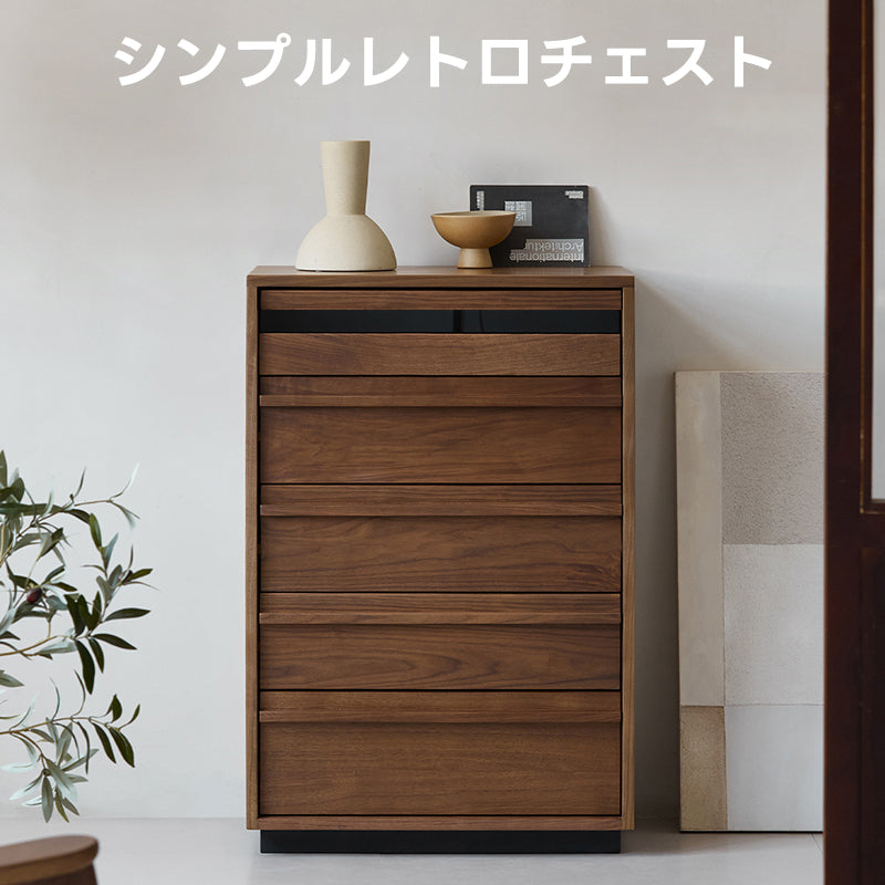 Woody Prime Walnut シンプルレトロチェスト【高級天然ブラックウォールナット材】