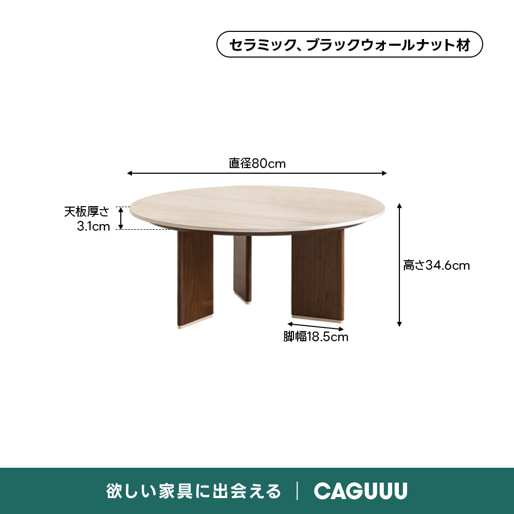 Woody Prime Walnut セラミックモダンローテーブル｜防水・耐傷・耐熱性の高性能天板