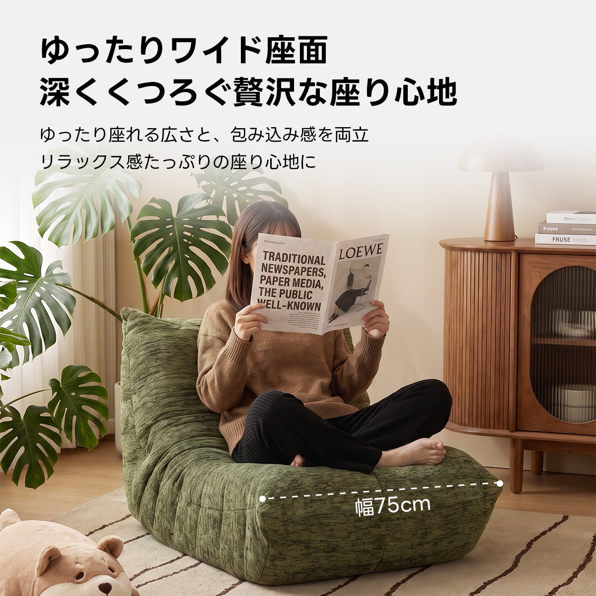 Soft Prime シェニールプレスフロアソファ｜圧縮梱包で搬入しやすい、軽量コンパクトの幅75cm一人掛けソファ