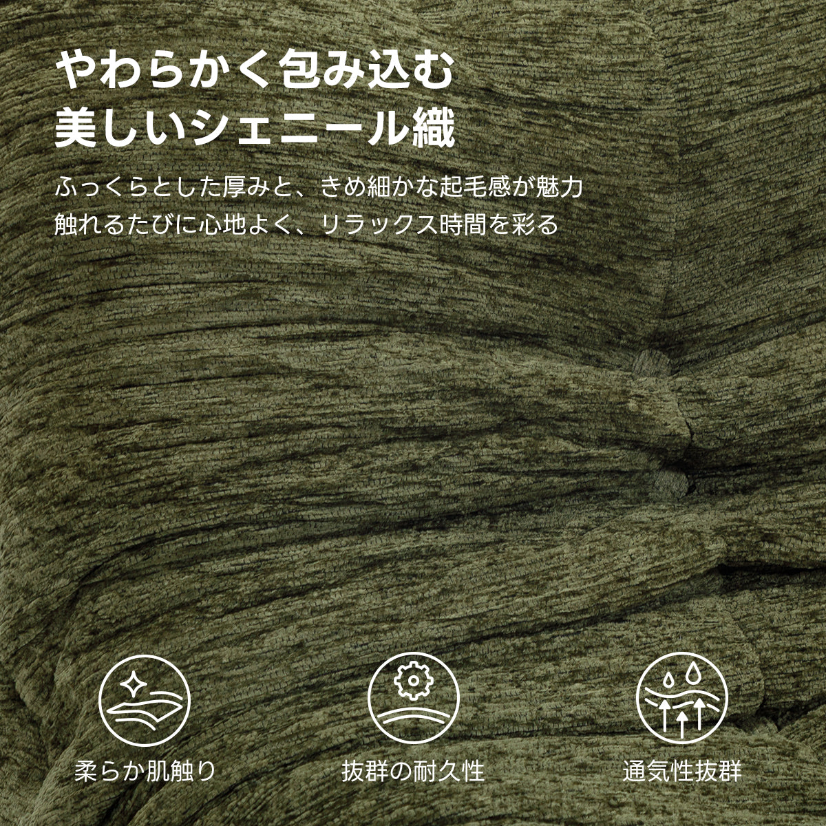 Soft Prime シェニールプレスフロアソファ｜圧縮梱包で搬入しやすい、軽量コンパクトの幅75cm一人掛けソファ