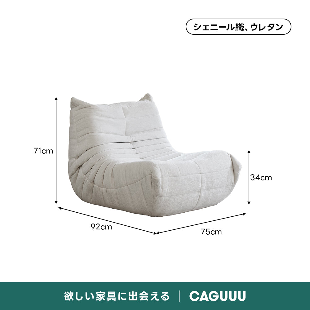 Soft Prime シェニールプレスフロアソファ｜圧縮梱包で搬入しやすい、軽量コンパクトの幅75cm一人掛けソファ