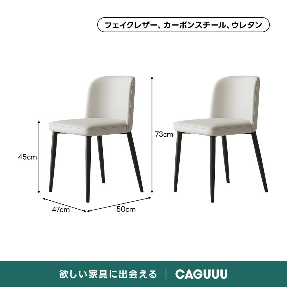 シンプルシルエットチェア｜美しく滑らかなレザー風生地の上質デザイン【椅子2脚セット5%OFF】