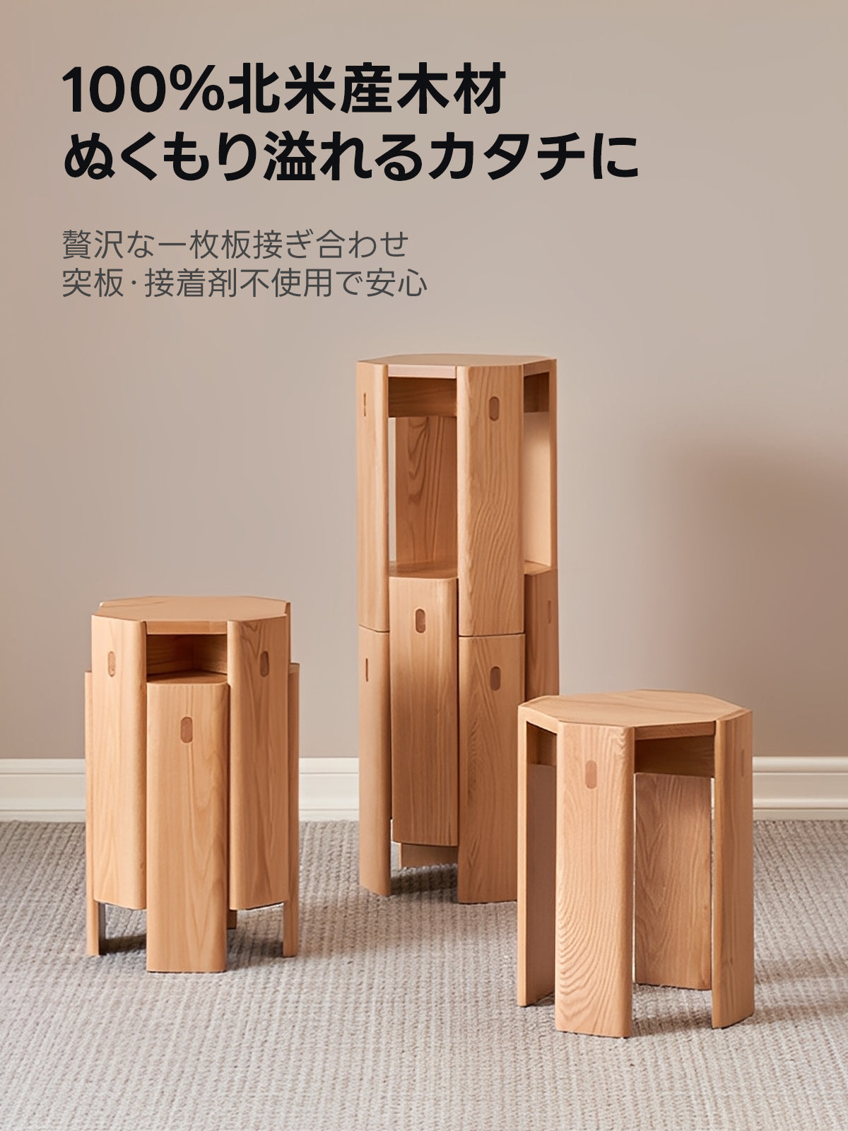 スタッキングマルチスツール