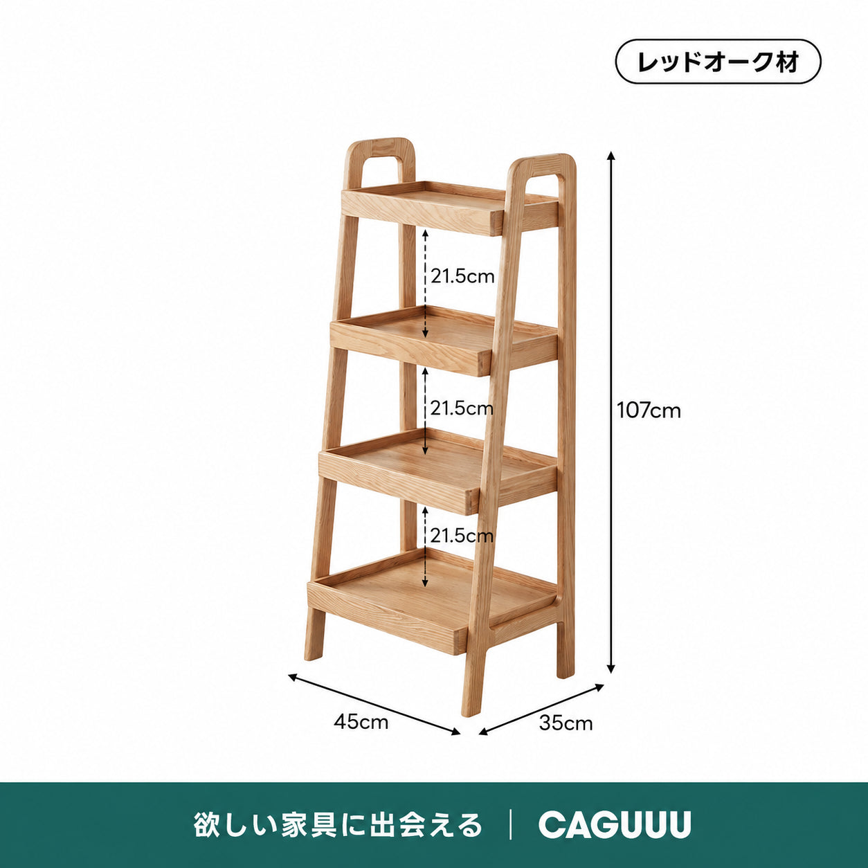 コンパクトサイドラック｜取り出しやすいオープン棚