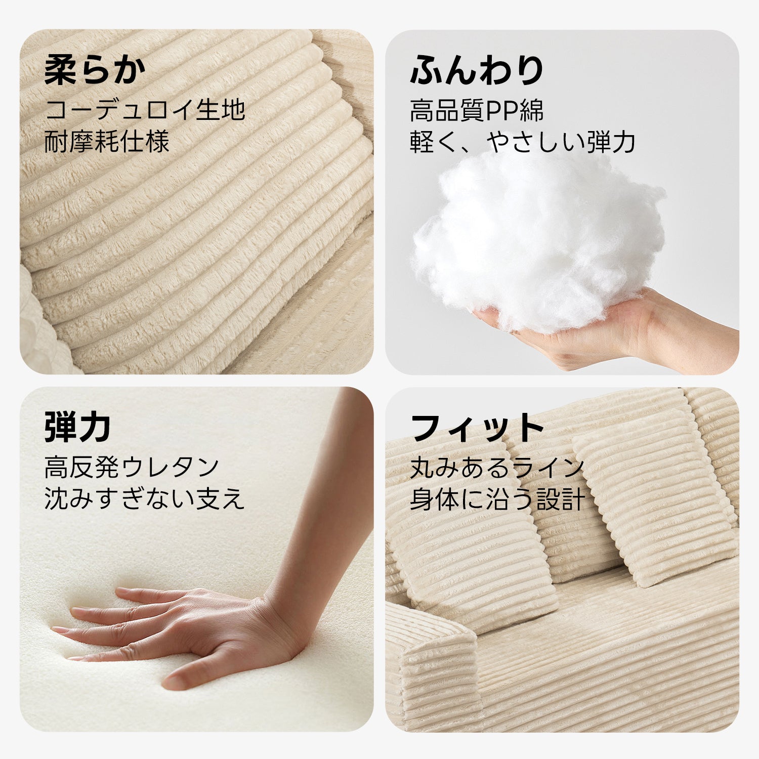 Soft Prime コーデュロイカウチソファ｜ウレタン×PP綿のふんわり構造とレイアウト自在なモジュール設計