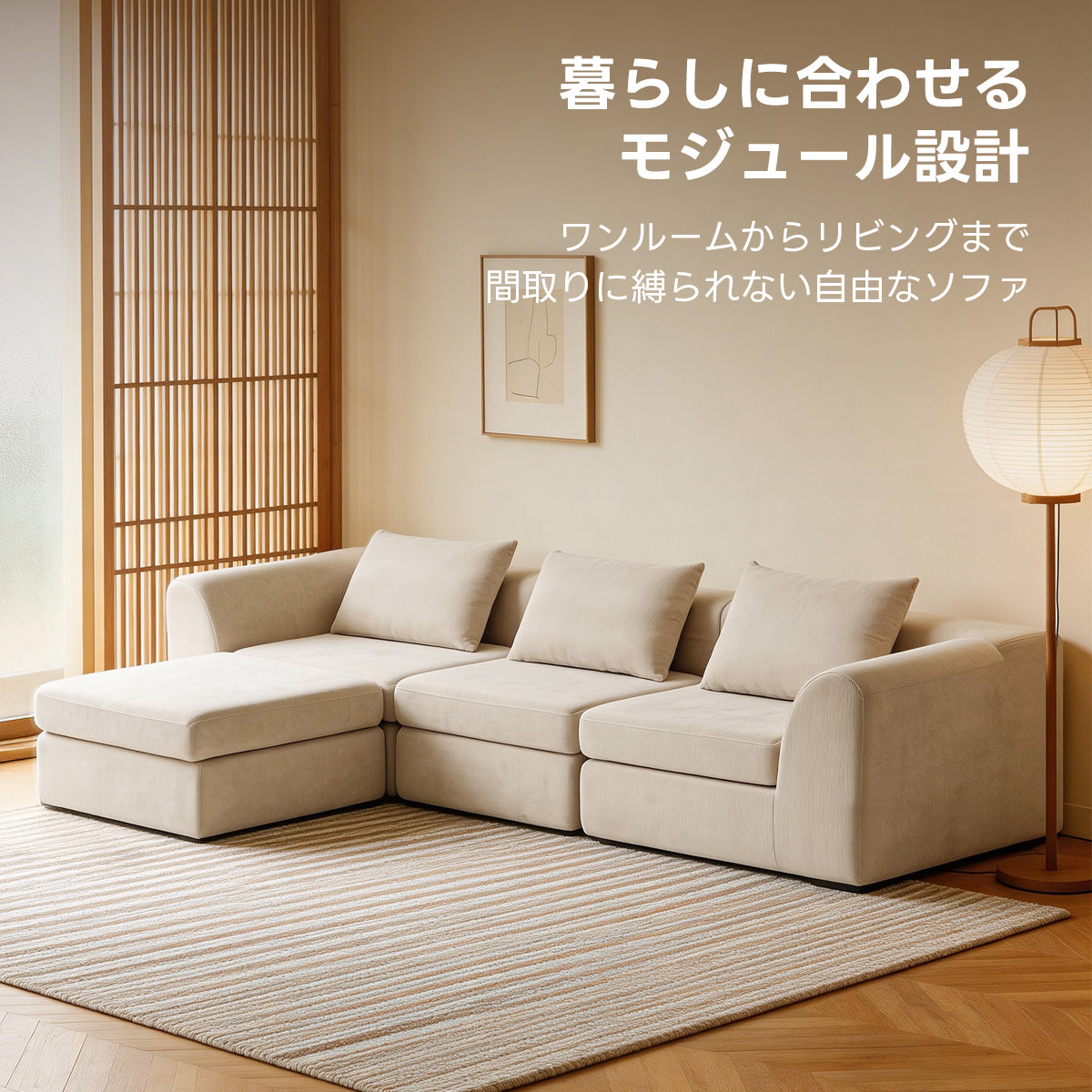 Soft Prime モジュール式クラシックソファ｜ふっくら高弾力クッションと耐久性に優れたシェニール織生地
