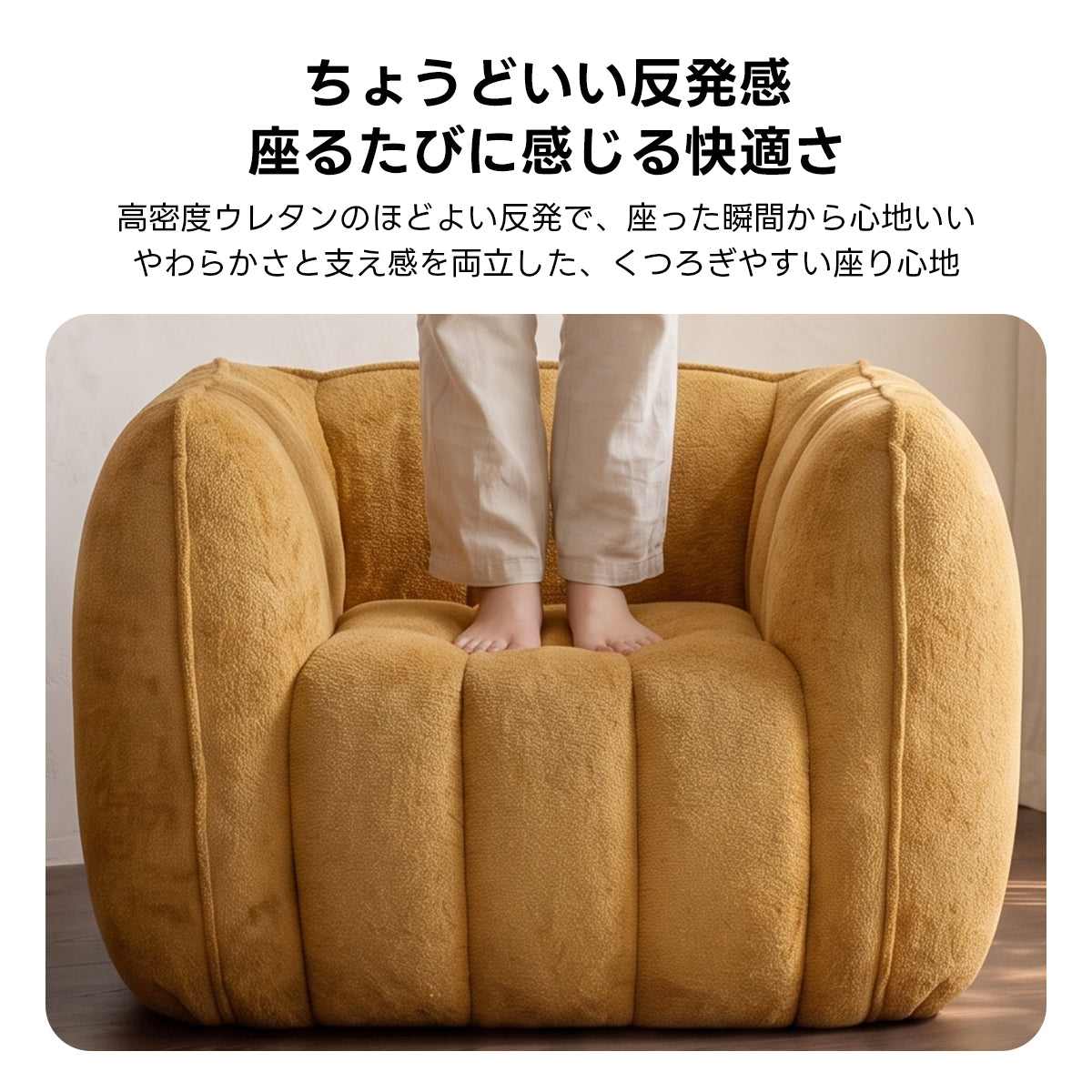 Soft Prime ブークレ生地カボチャソファ｜圧縮梱包で搬入しやすい高反発ウレタン入りソファ