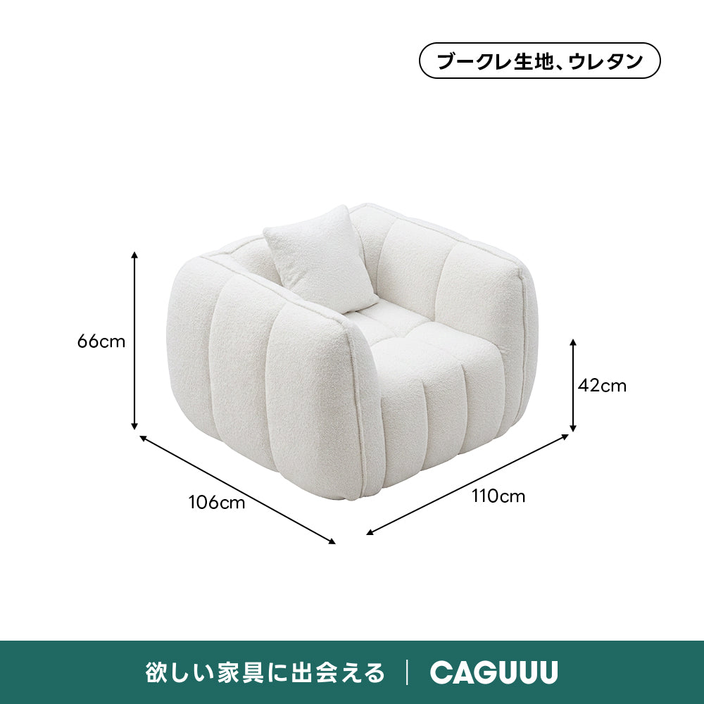 Soft Prime ブークレ生地カボチャソファ｜圧縮梱包で搬入しやすい高反発ウレタン入りソファ