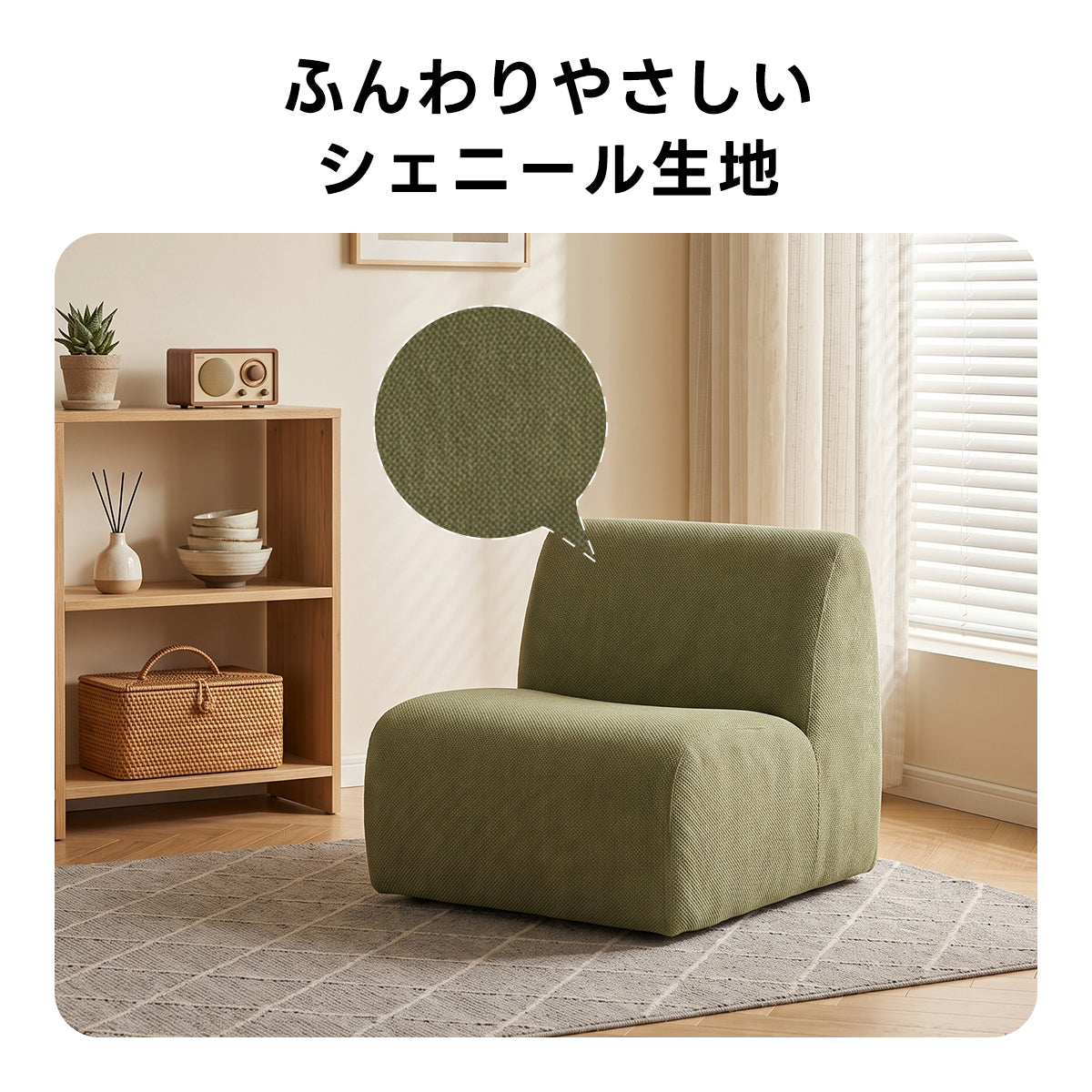 Soft Prime ミニマルソフトソファ｜圧縮梱包で搬入・開梱スムーズな肌触りの良いシェニール生地とモジュールデザイン