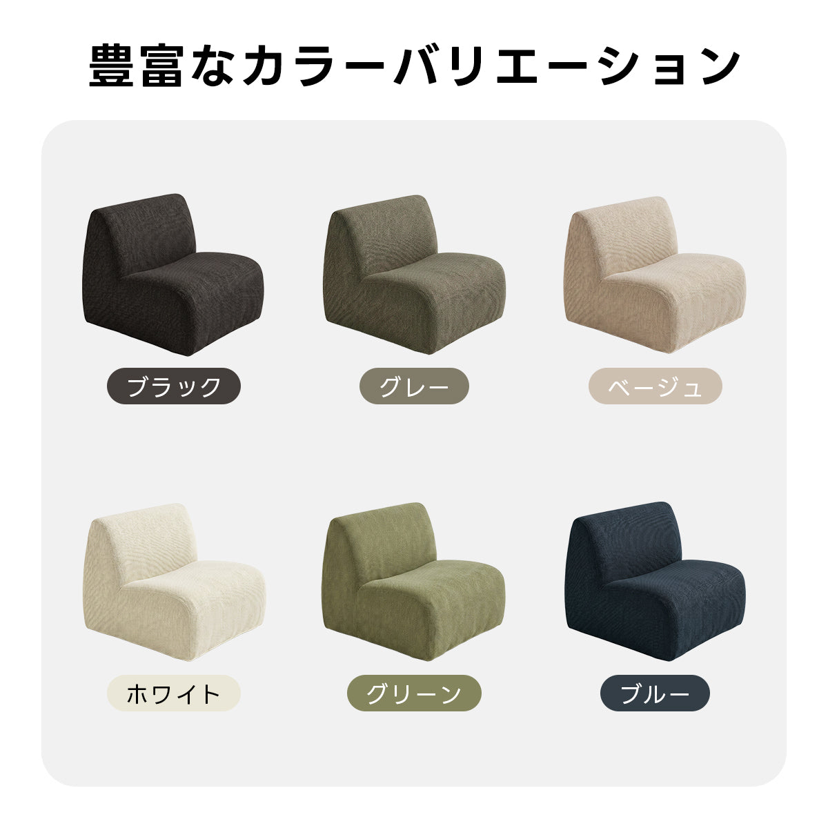 Soft Prime ミニマルソフトソファ｜圧縮梱包で搬入・開梱スムーズな肌触りの良いシェニール生地とモジュールデザイン
