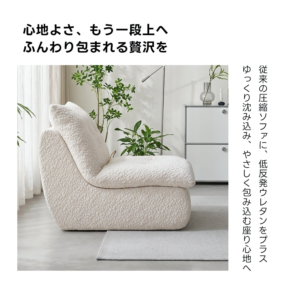 Soft Prime クラウドデザインコンパクトソファ｜もこもこ素材の高反発圧縮ウレタンソファ、座椅子感覚で使える省スペース設計