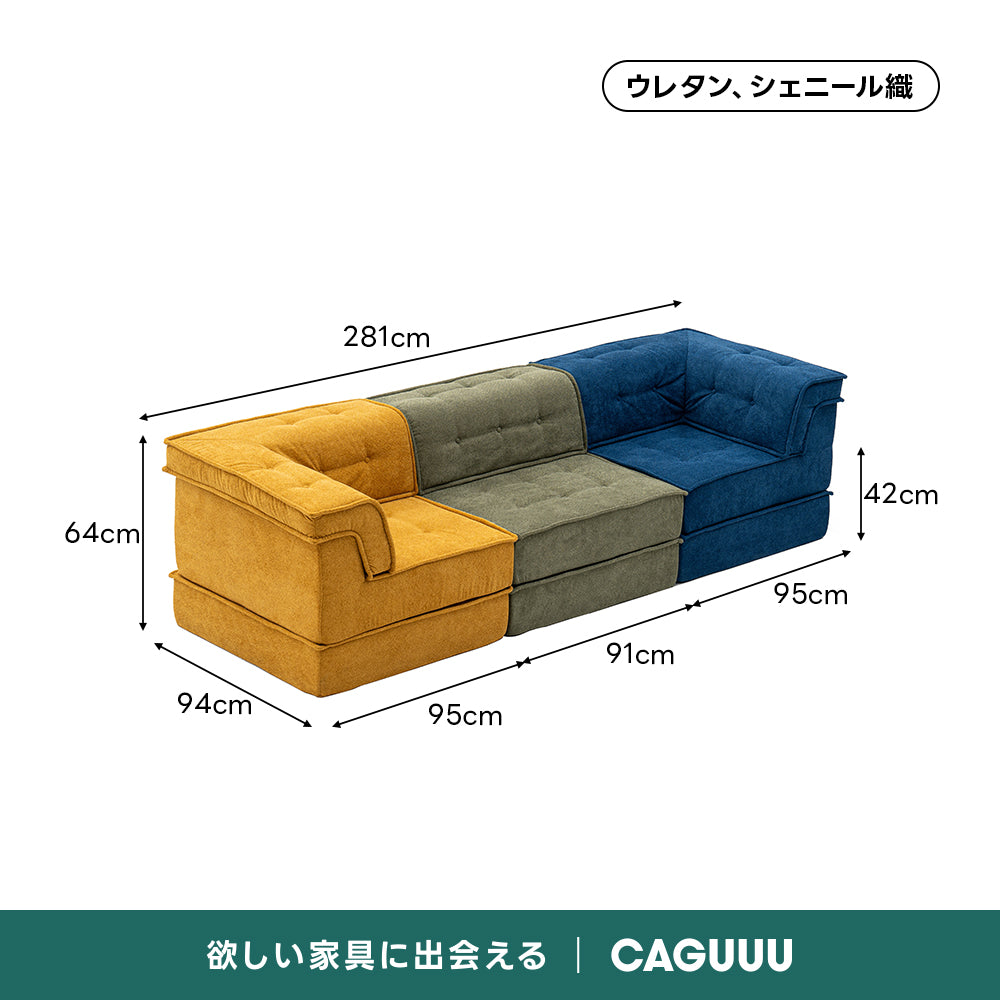 Soft Prime 自由に組み替えられる2WAYモジュールソファ｜ベッドのようにくつろげる、レイアウト自在のセパレート式でシェニール生地と高反発圧縮ウレタンで、心地よい座り心地が続く