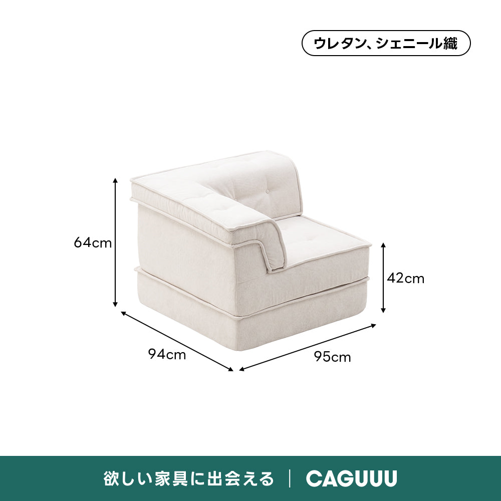 Soft Prime 自由に組み替えられる2WAYモジュールソファ｜ベッドのようにくつろげる、レイアウト自在のセパレート式でシェニール生地と高反発圧縮ウレタンで、心地よい座り心地が続く