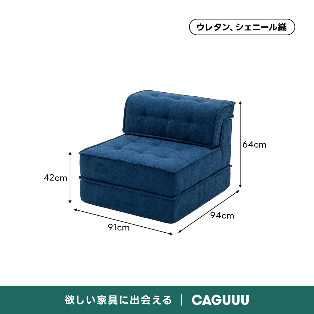 Soft Prime 自由に組み替えられる2WAYモジュールソファ｜ベッドのようにくつろげる、レイアウト自在のセパレート式でシェニール生地と高反発圧縮ウレタンで、心地よい座り心地が続く