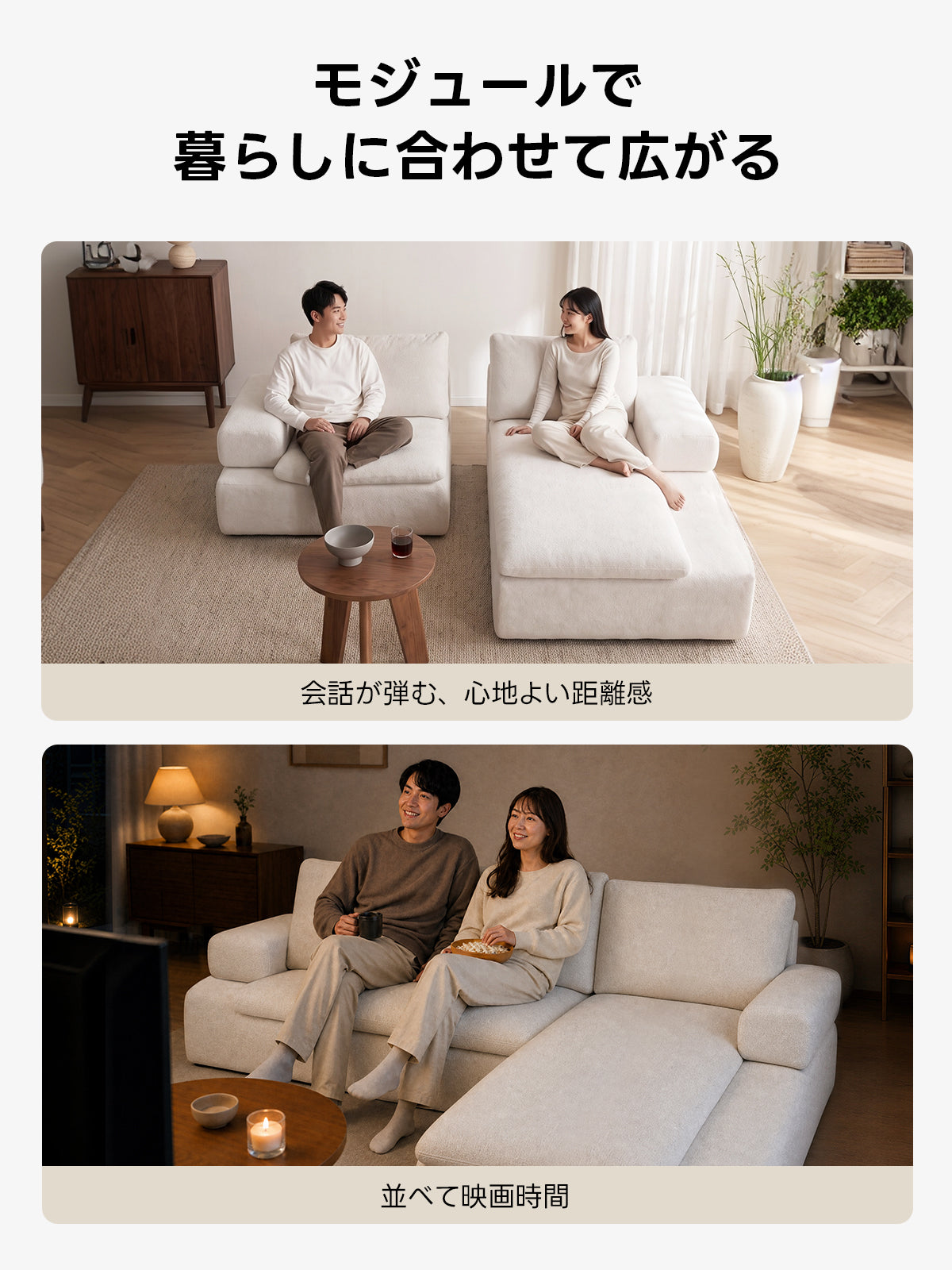 Soft Prime リラックスデザインモジュールソファ｜2WAYセパレート式の配置しやすいL字デザインと圧縮梱包で搬入スムーズ