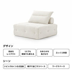 Soft Prime クラウドデザインモジュールリラックスソファ｜組み替え自在、くつろげる分離式クッションと圧縮梱包で搬入・開梱スムーズ