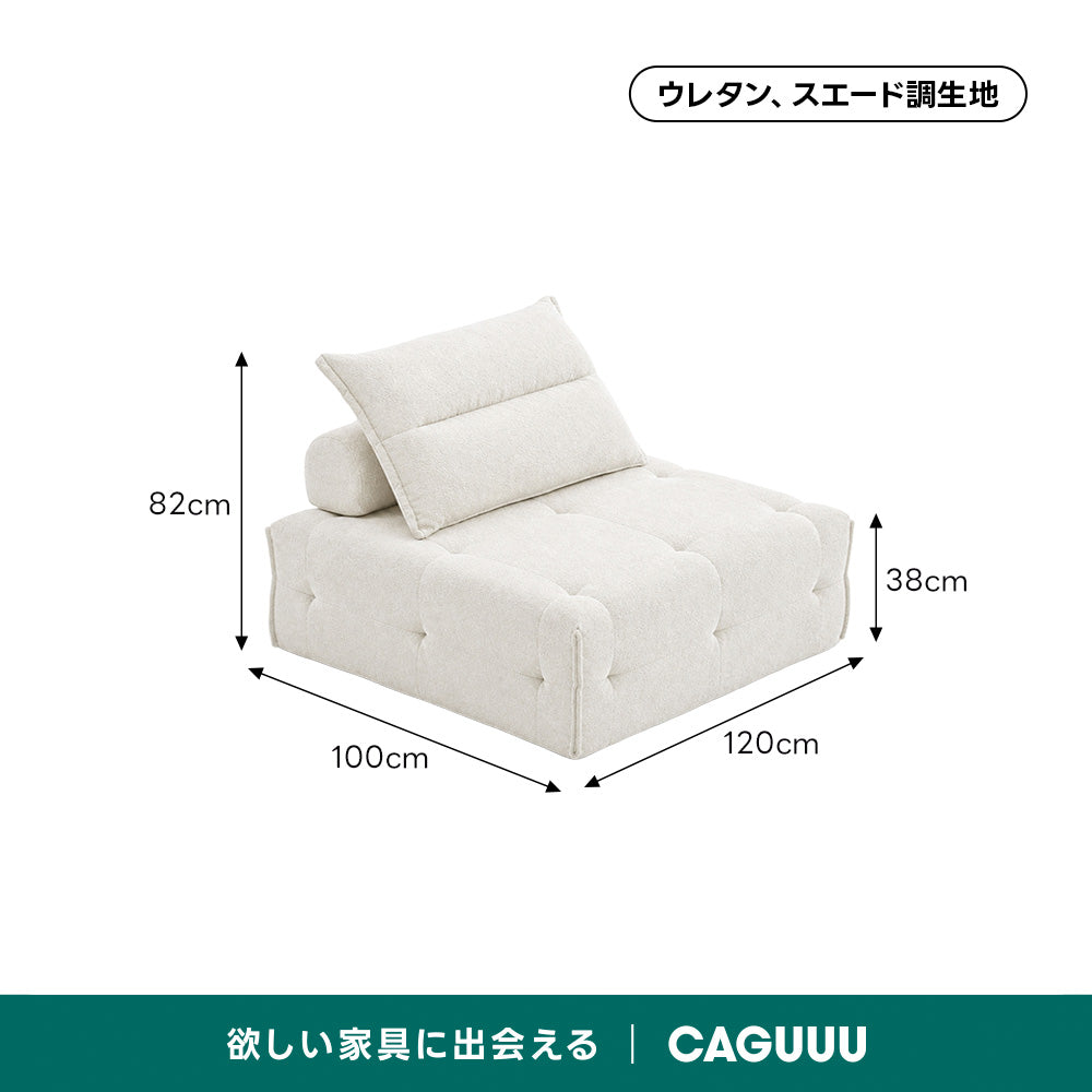 Soft Prime クラウドデザインモジュールリラックスソファ｜組み替え自在、くつろげる分離式クッションと圧縮梱包で搬入・開梱スムーズ