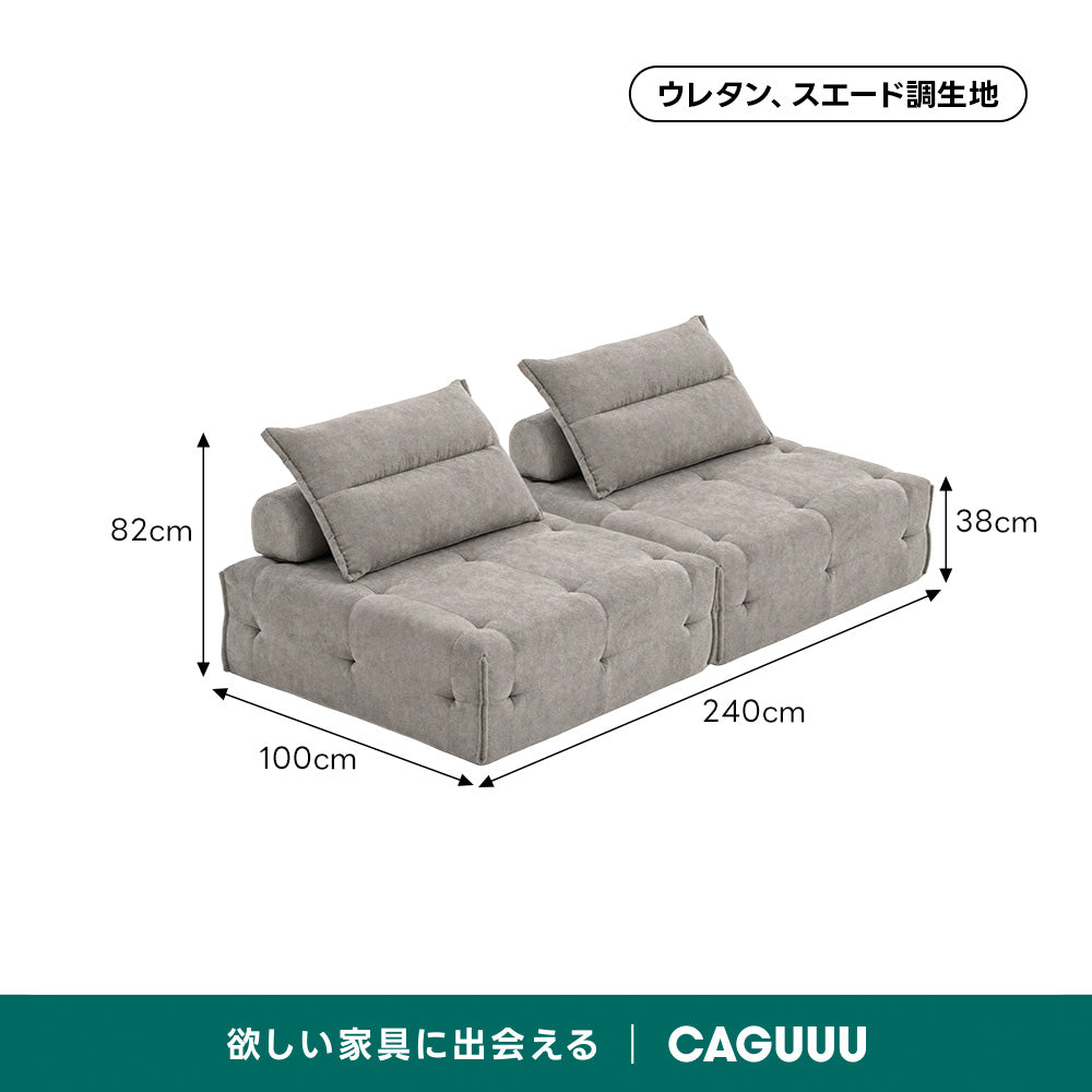 Soft Prime クラウドデザインモジュールリラックスソファ｜組み替え自在、くつろげる分離式クッションと圧縮梱包で搬入・開梱スムーズ