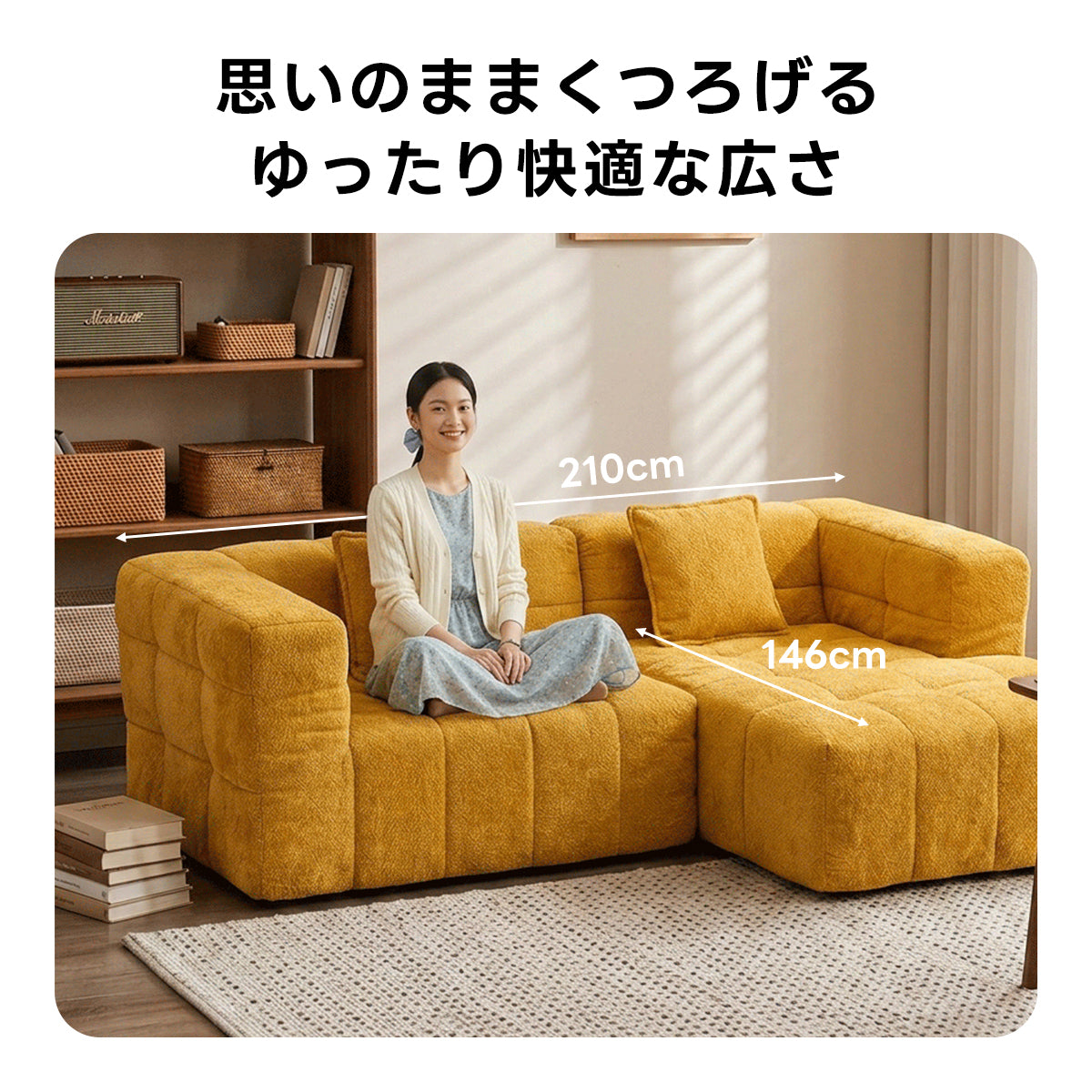 Soft Prime シェニールリラックスソファ｜大きな肘掛けとカウチ付き、圧縮梱包で搬入しやすい高反発ウレタン