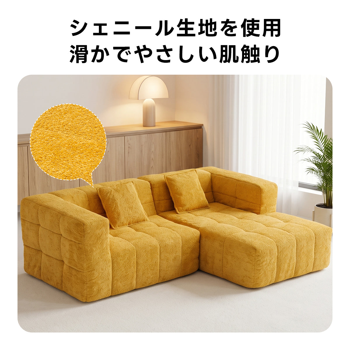 Soft Prime シェニールリラックスソファ｜大きな肘掛けとカウチ付き、圧縮梱包で搬入しやすい高反発ウレタン