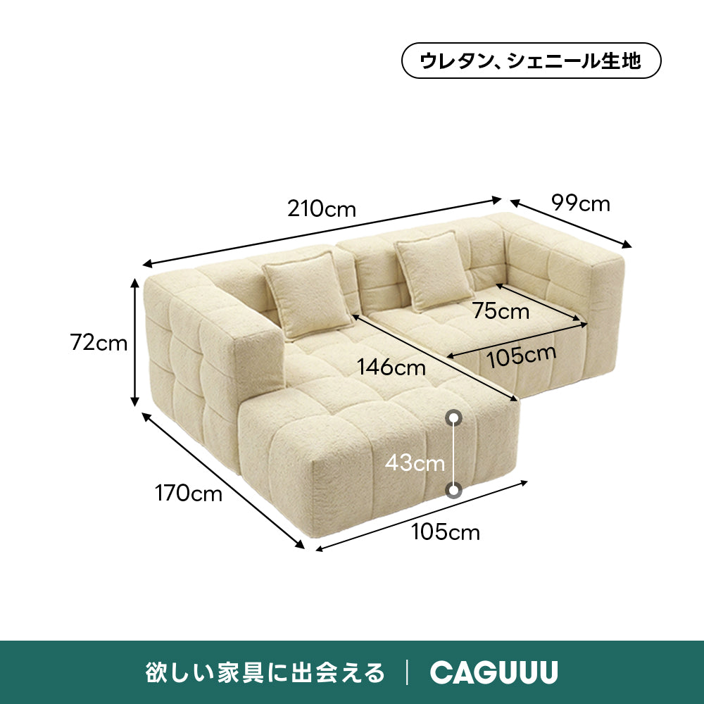 Soft Prime シェニールリラックスソファ｜大きな肘掛けとカウチ付き、圧縮梱包で搬入しやすい高反発ウレタン