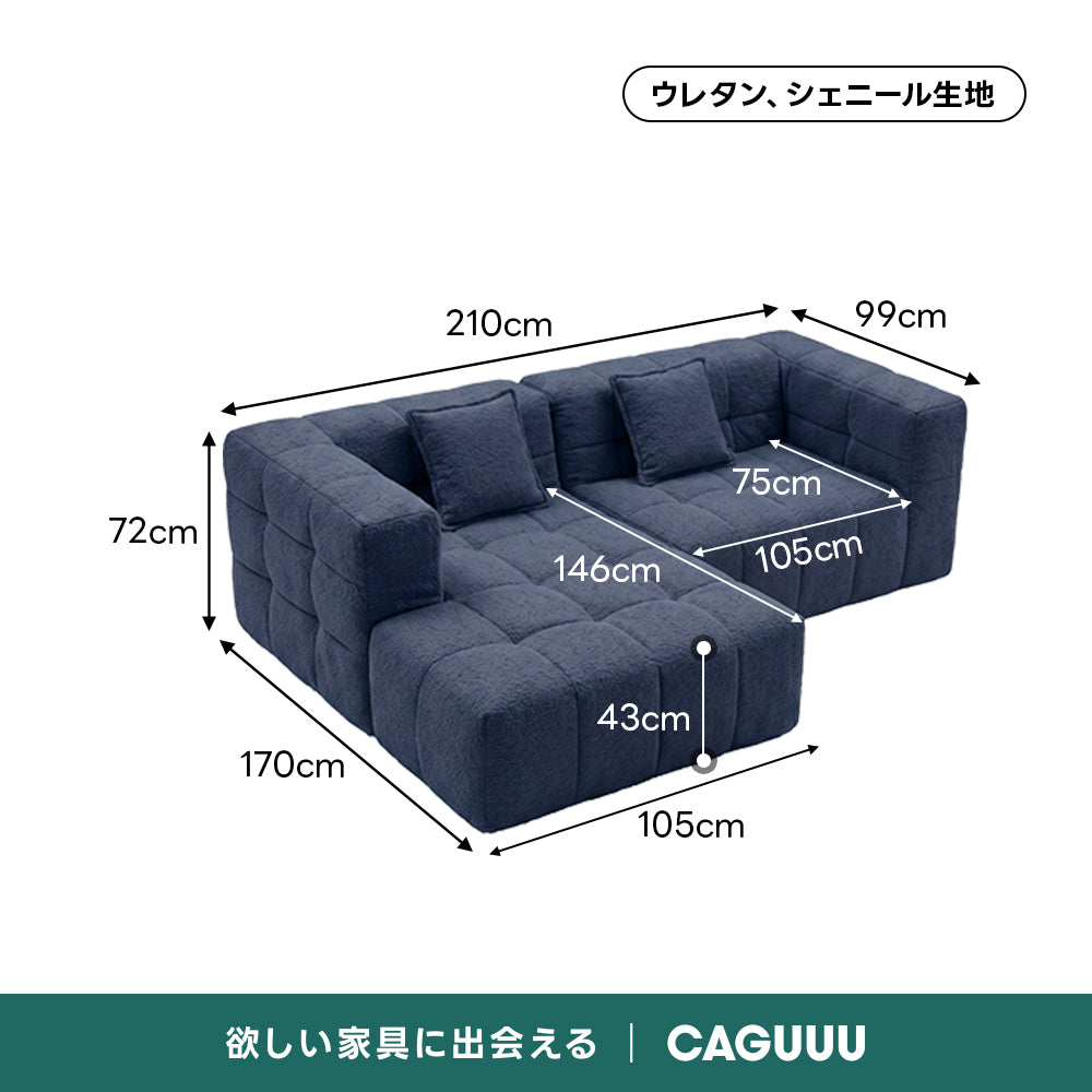 Soft Prime シェニールリラックスソファ｜大きな肘掛けとカウチ付き、圧縮梱包で搬入しやすい高反発ウレタン