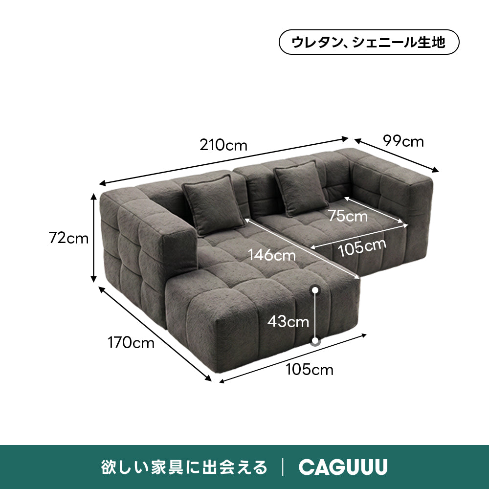 Soft Prime シェニールリラックスソファ｜大きな肘掛けとカウチ付き、圧縮梱包で搬入しやすい高反発ウレタン